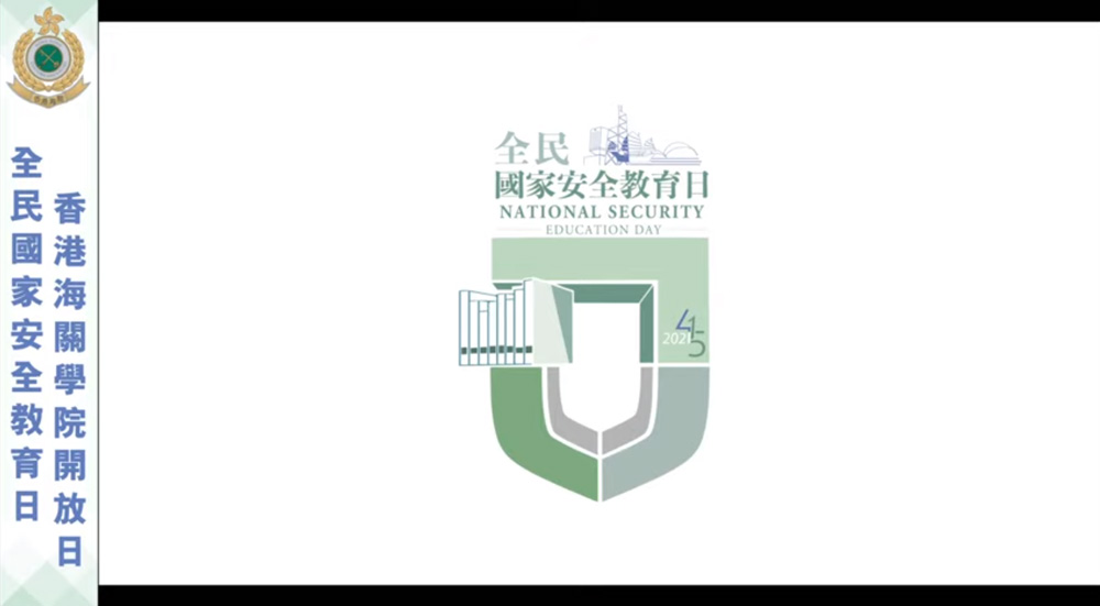 香港國家安全 香港海關學院開放日