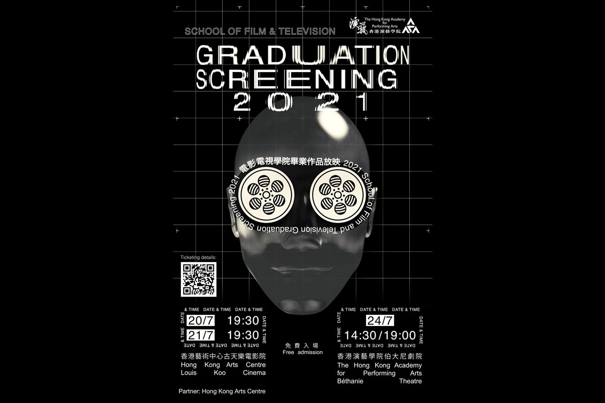 香港演藝學院畢業作品放映 (已完結)