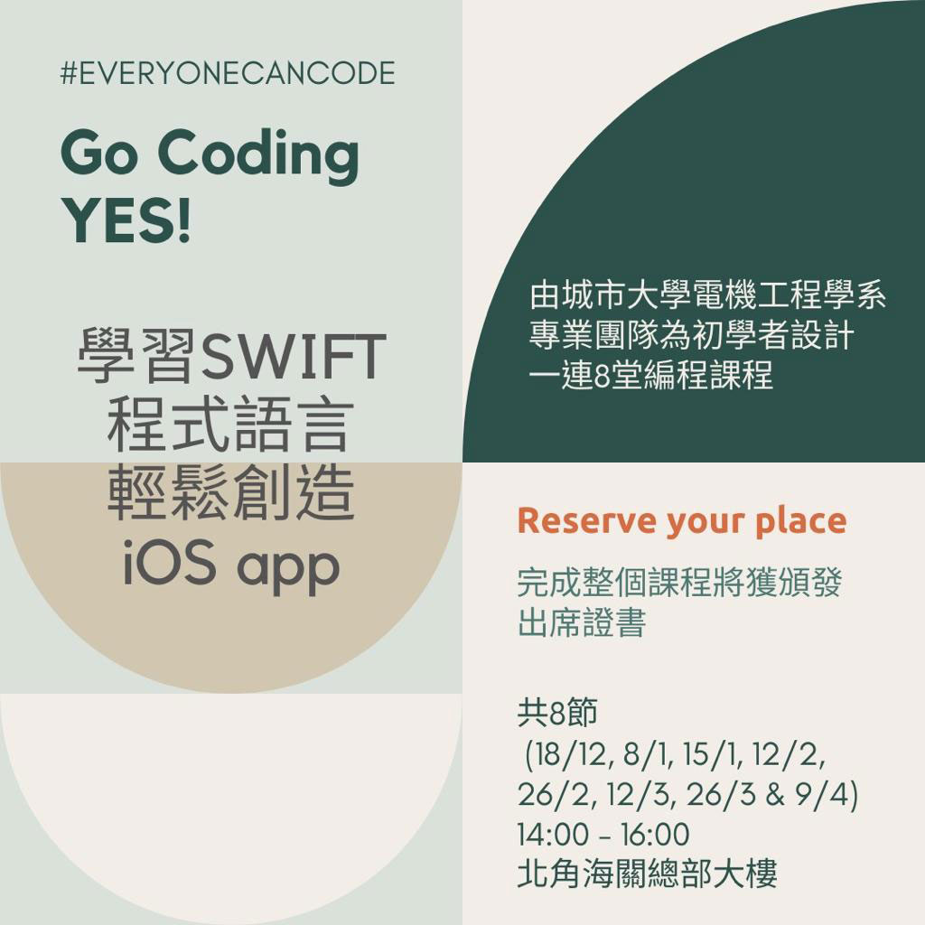 「Go Coding… YES」編碼課程 (已截止) (1月8號、1月15號及2月12號課堂取消並順延)
