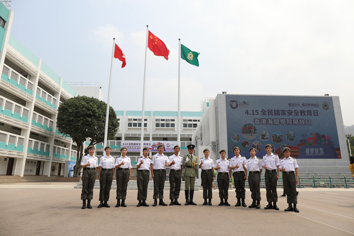 全民國家安全教育日暨香港海關學院開放日