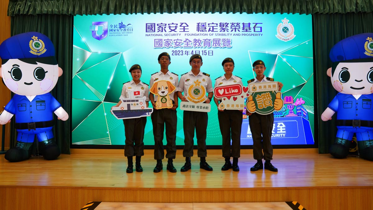全民國家安全教育日暨香港海關學院開放日-活動花絮2