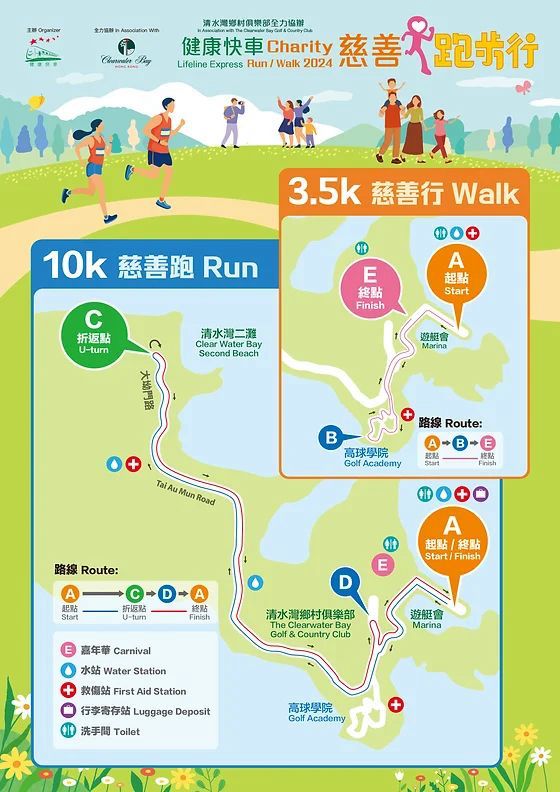 健康快車慈善跑步行2024 (已完結)