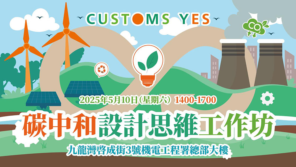 碳中和設計思維工作坊 (已完結)