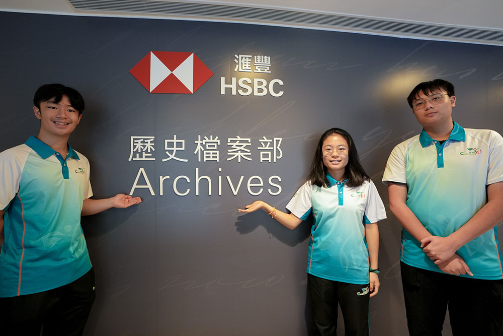 參觀滙豐歷史檔案館 – 學習正確理財