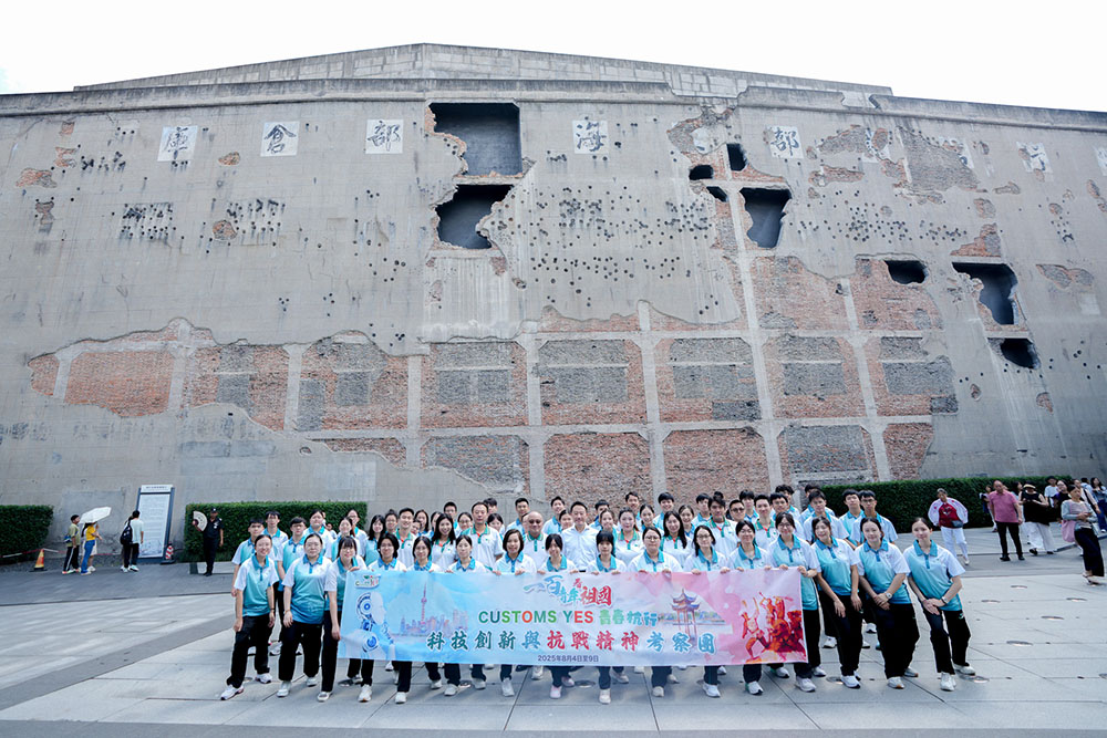 Customs YES青春杭行 — 科技創新與抗戰精神考察團