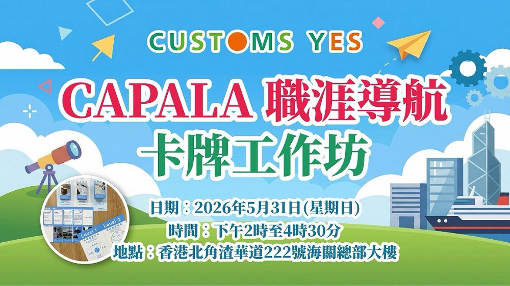 【提升技能】CAPALA職涯導航卡牌工作坊